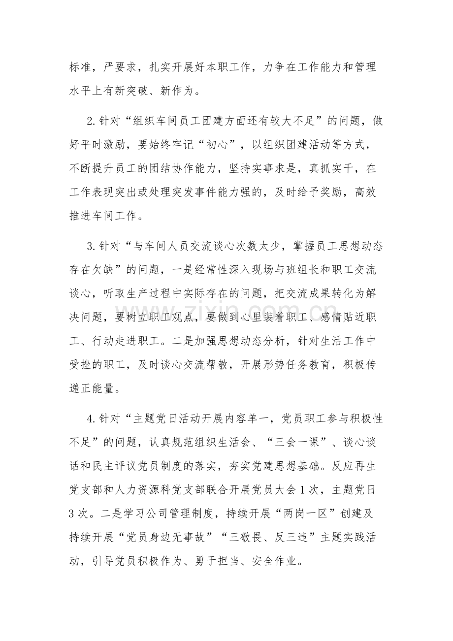 党员对照六个方面个人自查材料汇篇范文.docx_第2页