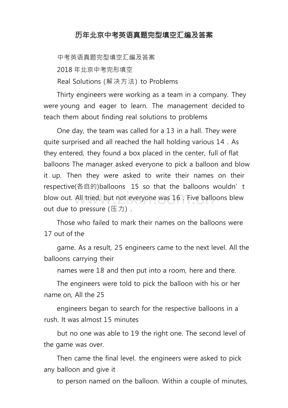 历年北京中考英语真题完型填空汇编及答案.docx_第1页
