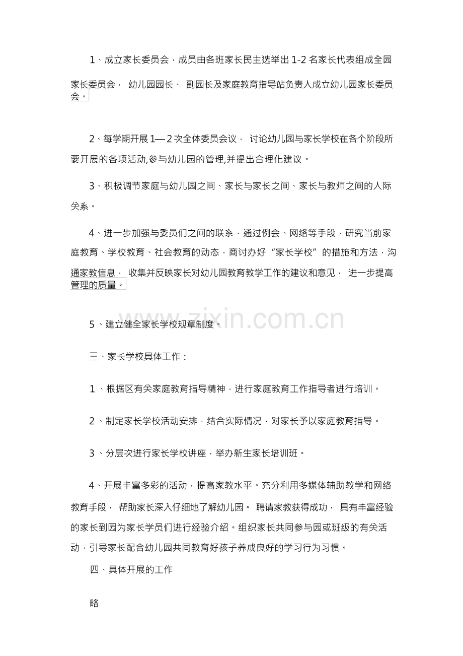 2023年幼儿园家长学校工作计划.docx_第2页
