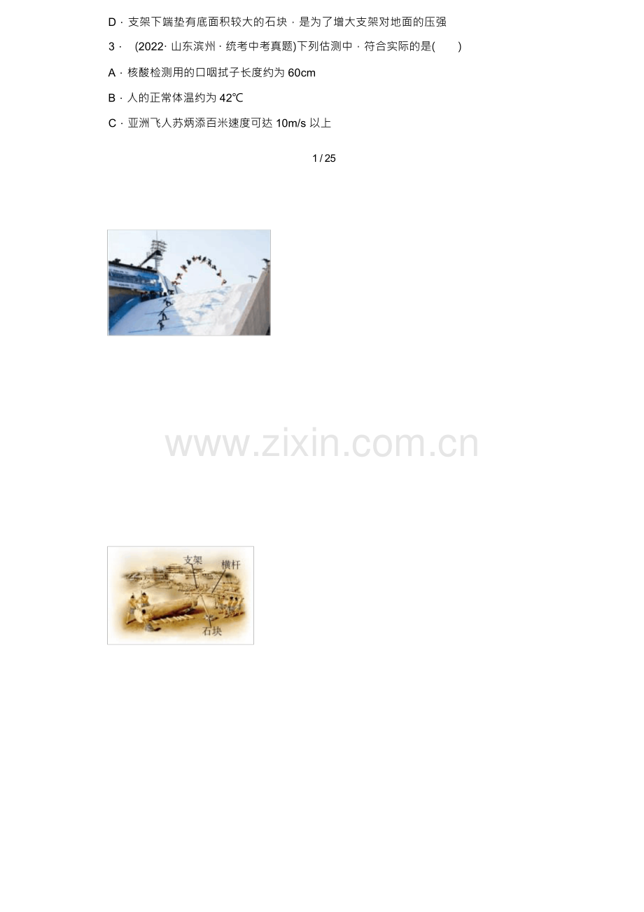 2023年中考物理二轮复习：力学 真题练习题汇编(含答案解析).docx_第2页