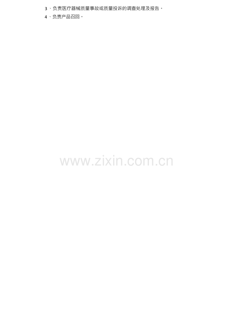第二类医疗器械组织机构与部门设置说明.docx_第2页