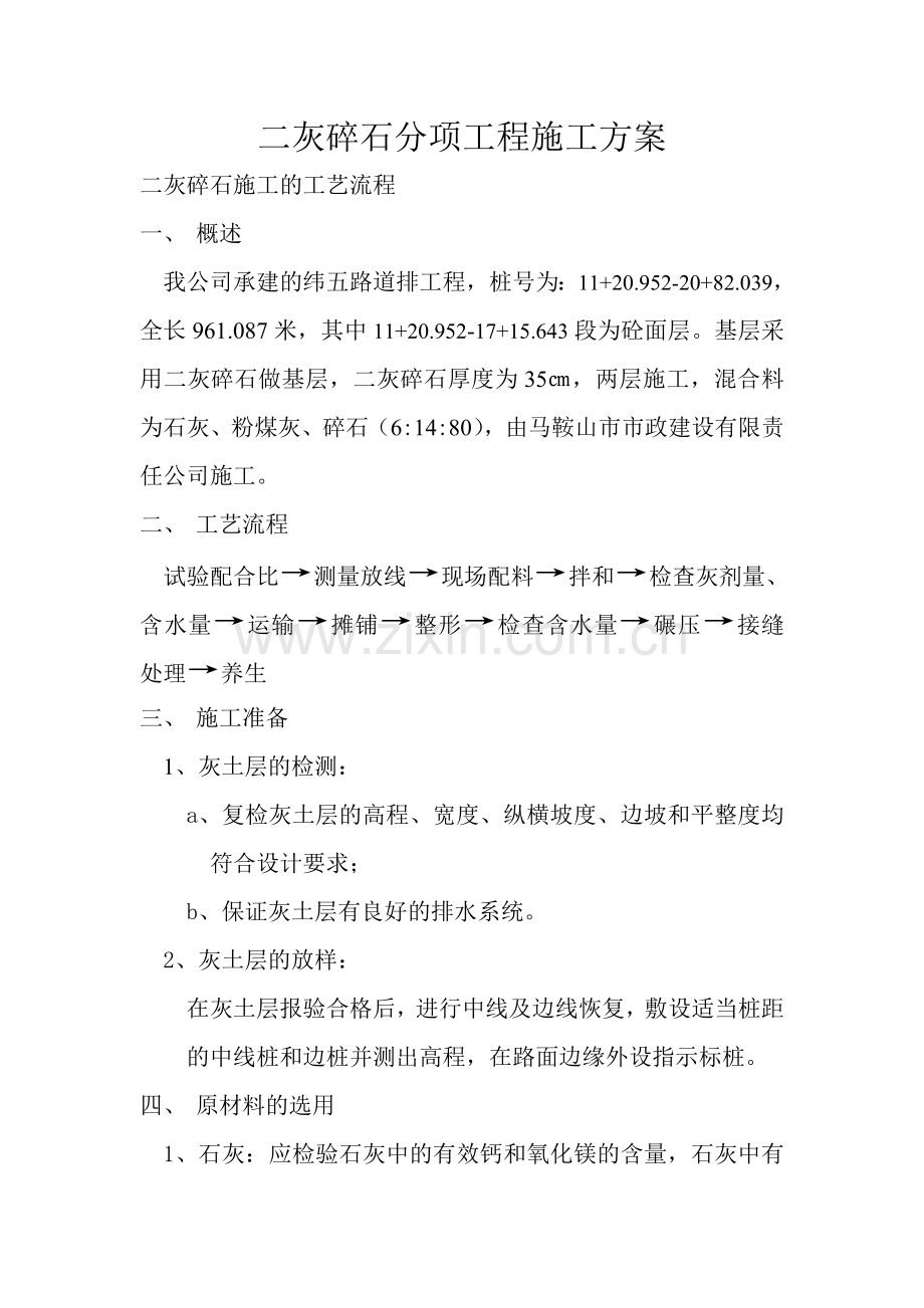 二灰碎石分项工程施工方案.doc_第2页