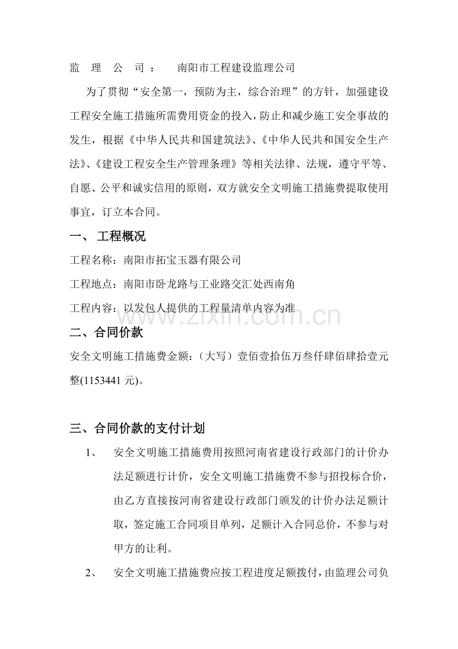 安全文明施工费提取及使用合同.doc_第2页