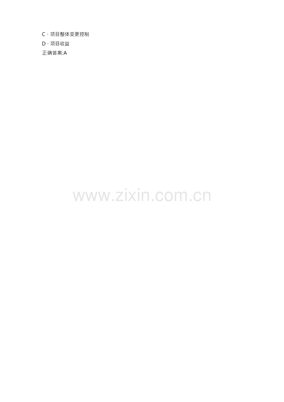 20年春北理工《项目管理》在线作业-3.docx_第2页
