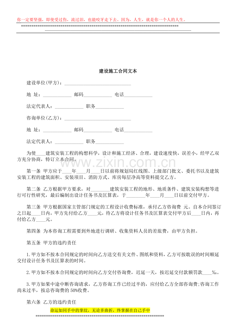 法律知识文本建设施工合同.doc_第2页