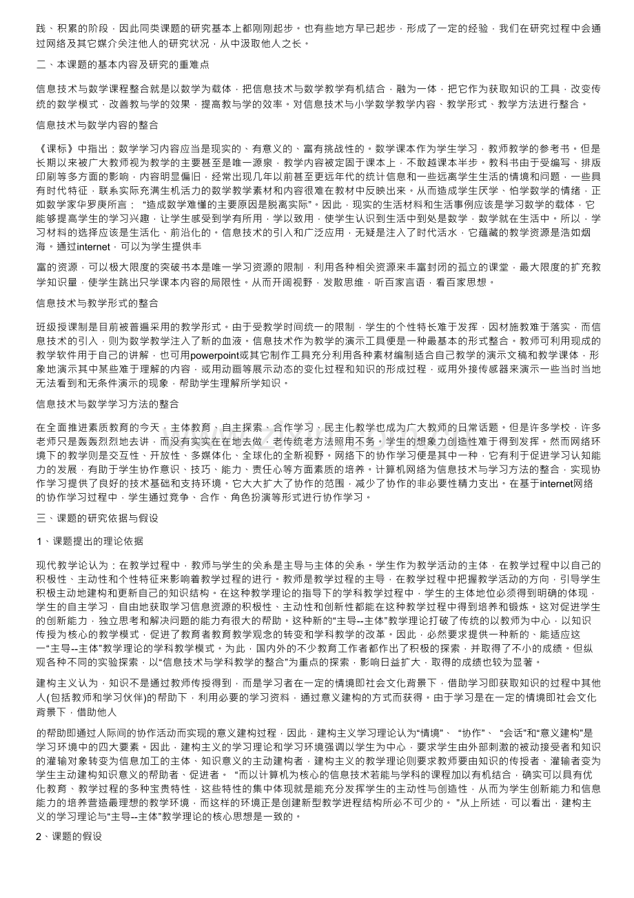 《信息技术与小学数学课程整合的实践与探索》课题实施方案.docx_第2页