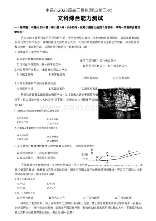 2023年4月江西南昌市2023届高三二模文科综合试题卷(含答案).docx