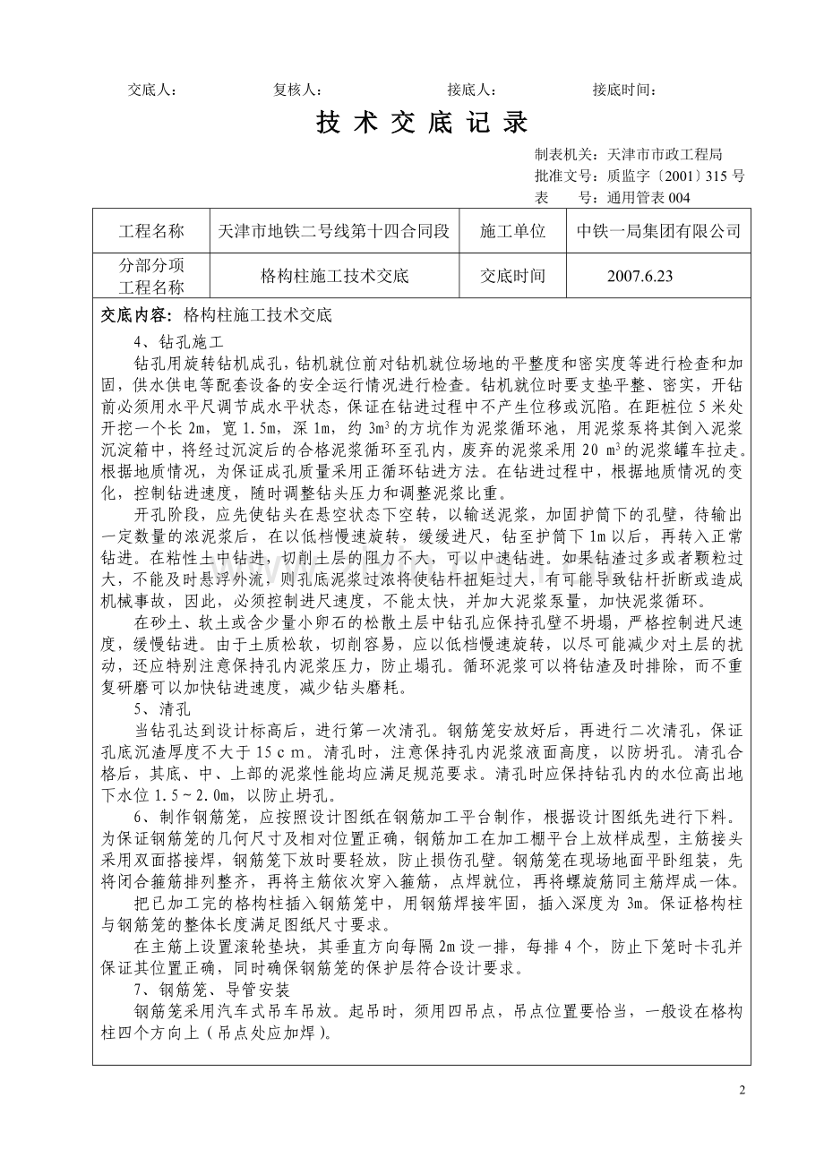 lim格构柱施工技术交底.doc_第2页