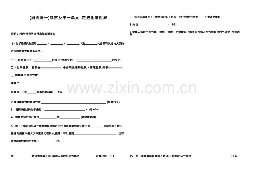 2023年初三化学知识点填空复习题.docx_第1页