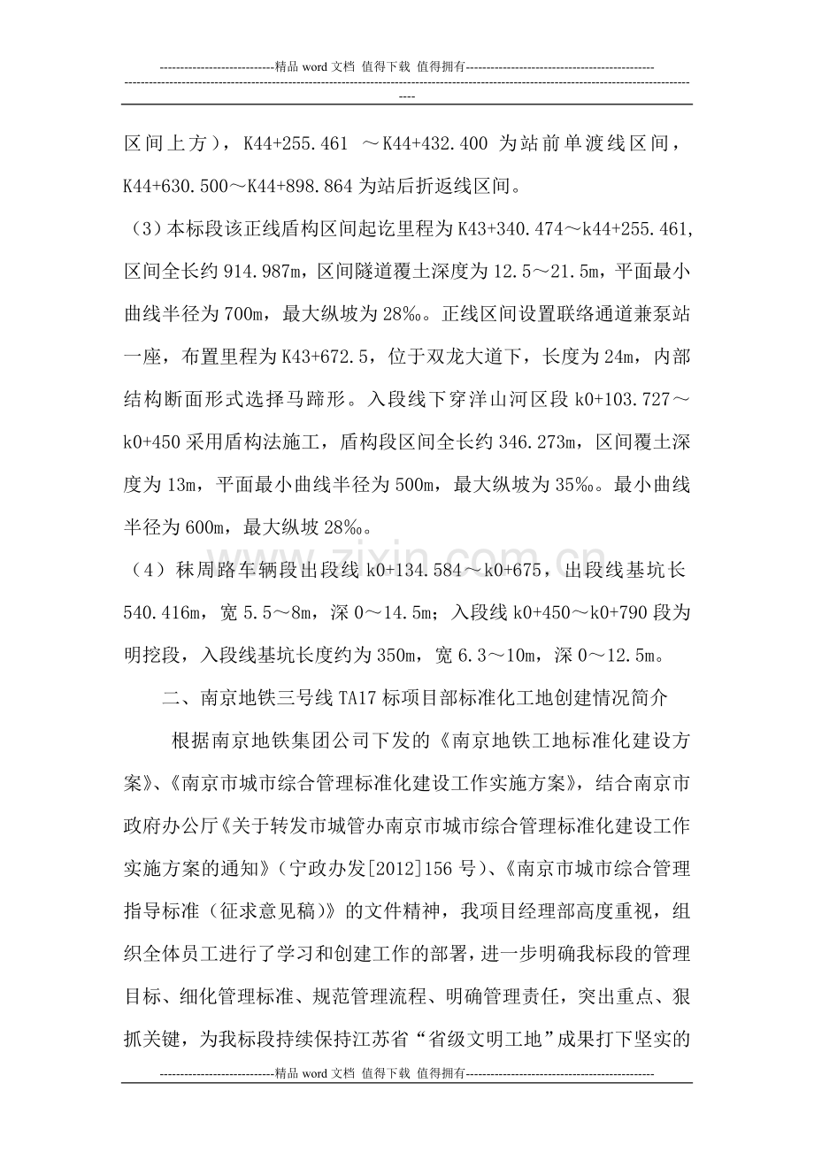 南京地铁D3-TA17标安全生产文明施工方案汇报材料.doc_第2页