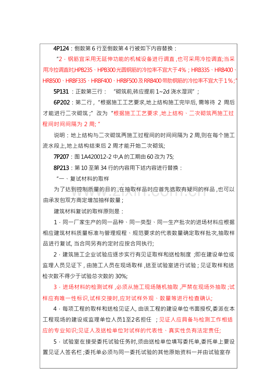 建筑工程管理与实务的内容主要有哪些.docx_第2页