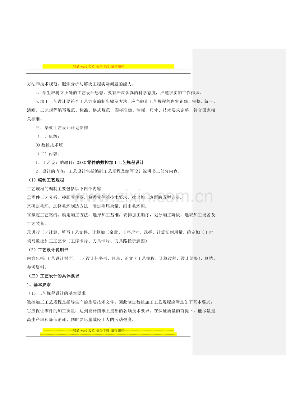 机械工程系2012届数控专业毕业工艺设计计划安排(李华).doc_第2页