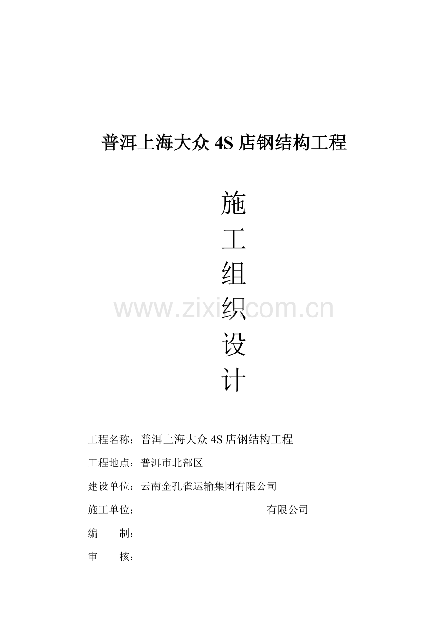 大众施工组织设计.doc_第1页
