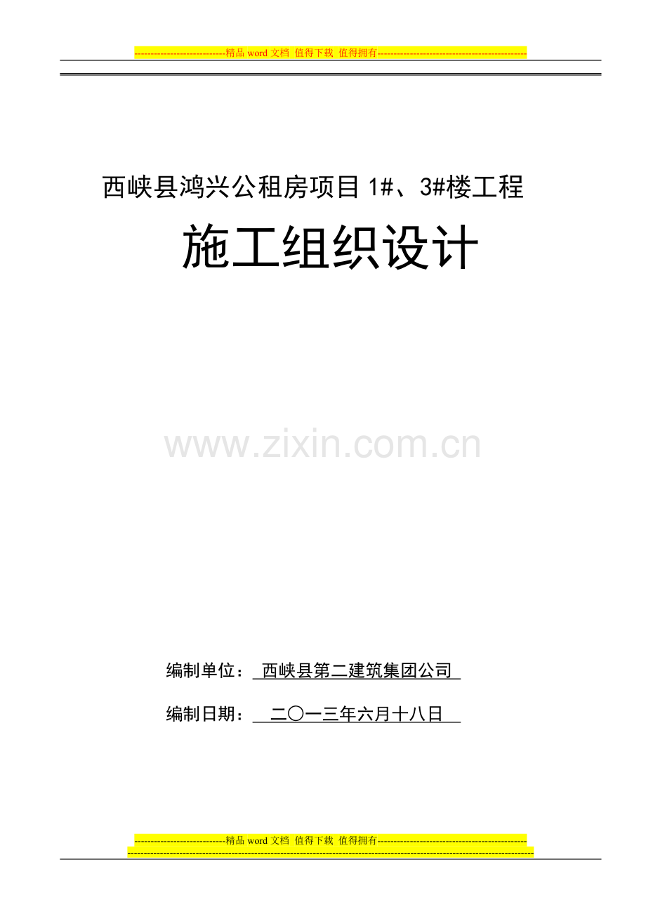 30页施工组织设计.doc_第1页