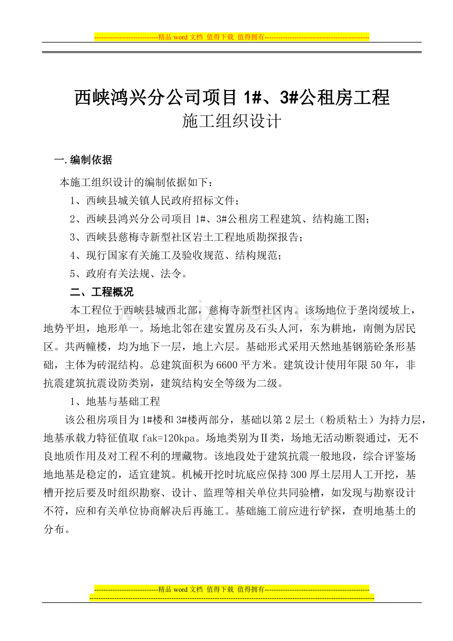 30页施工组织设计.doc_第2页