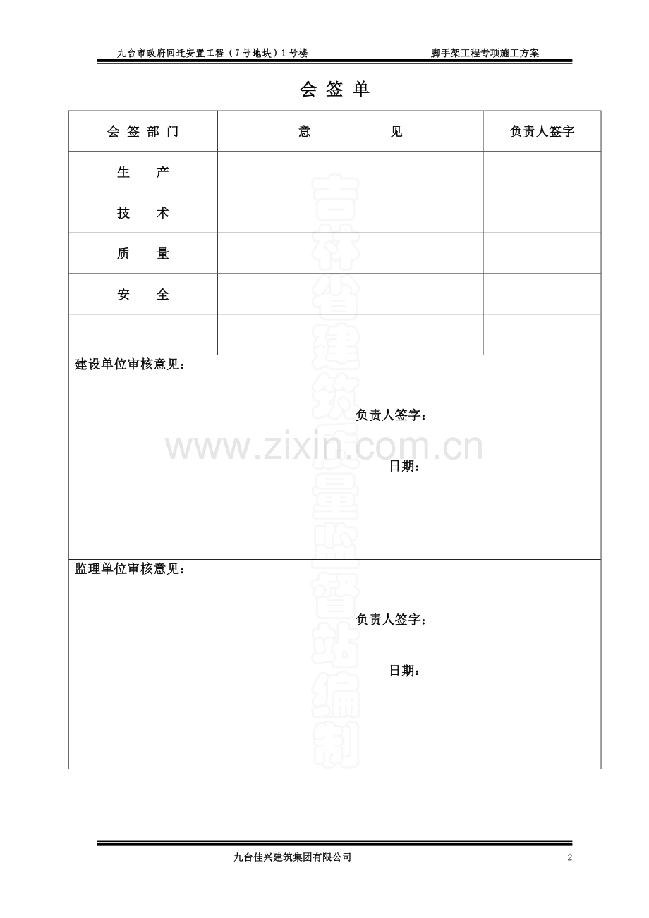 (7号地块)1号楼单排脚手架工程施工方案.doc_第2页
