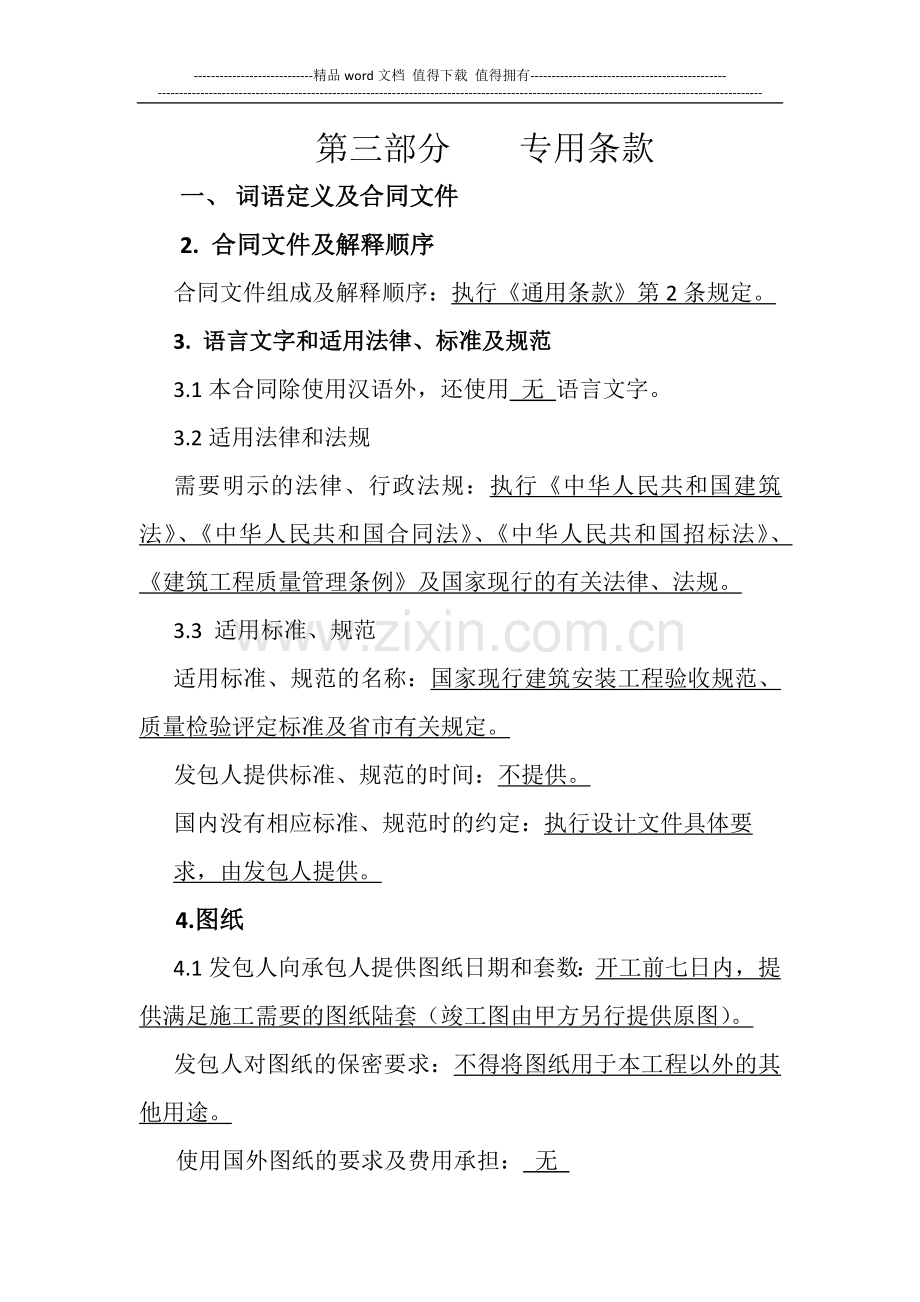 施工合同1.docx_第2页