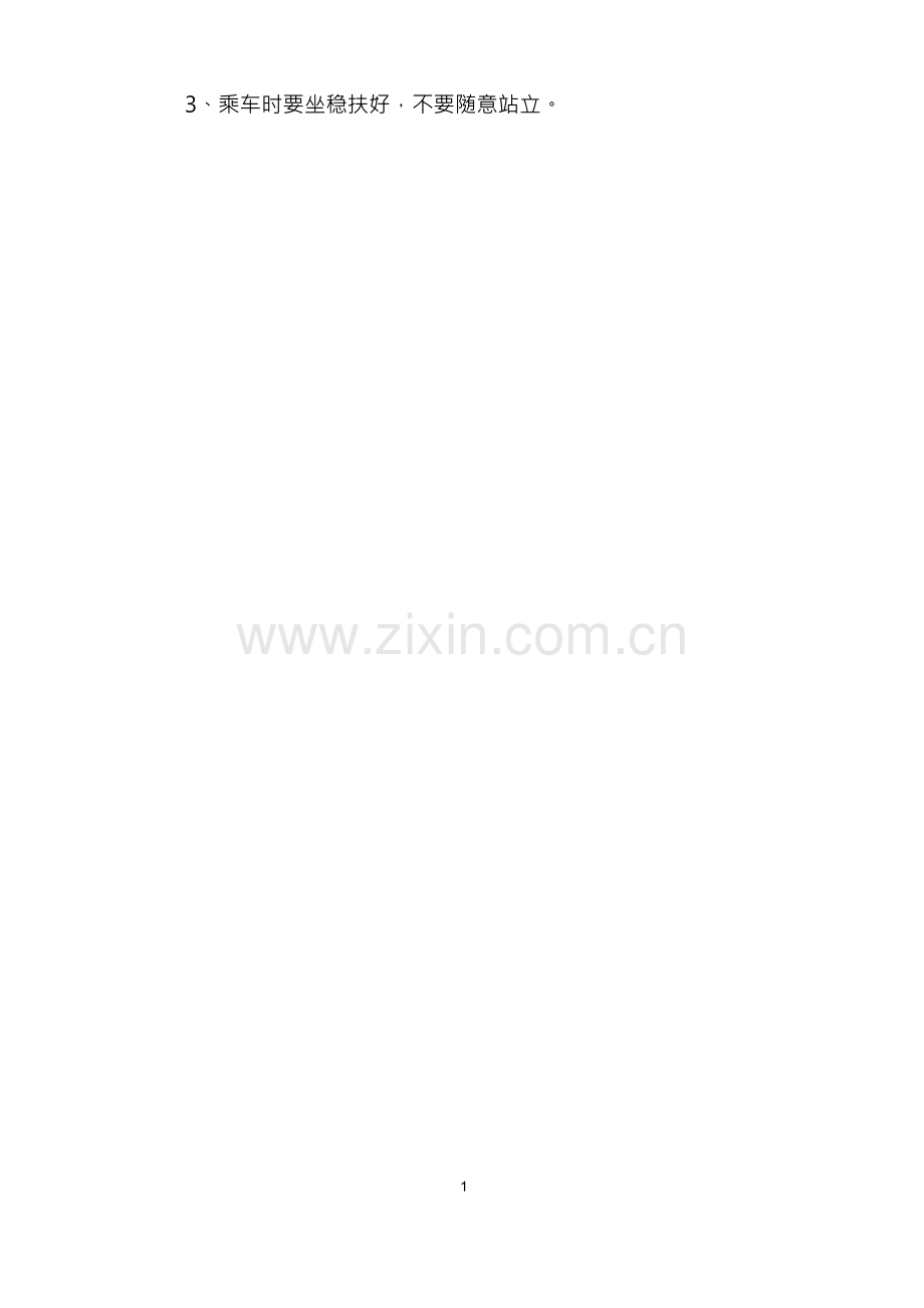 小学生春游安全注意事项知识.docx_第2页
