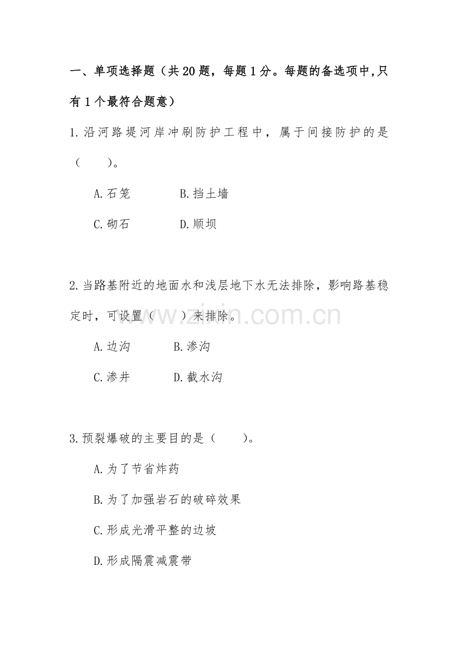 2006年一级建造师真题《公路工程》.doc_第2页