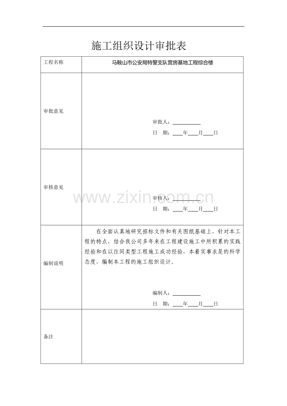 改6.29特警队施工组织总设计.doc_第2页