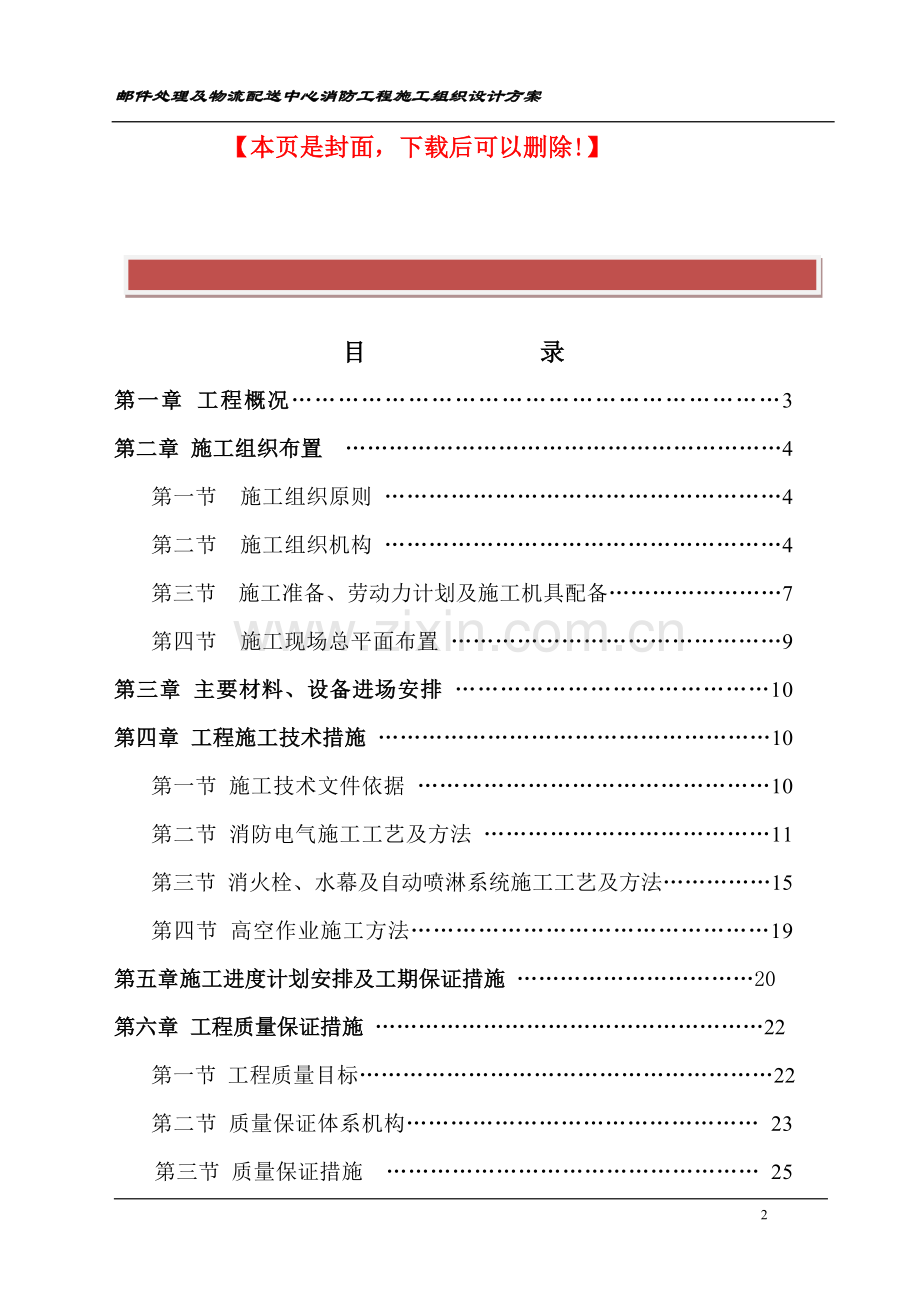 物流中心施工组织设计方案.doc_第2页