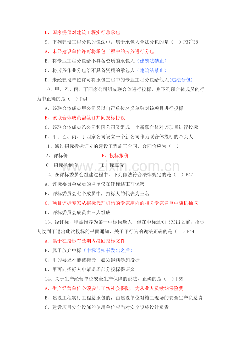 2011年二级建造师建设工程法规及相关知识真题及答案.doc_第2页