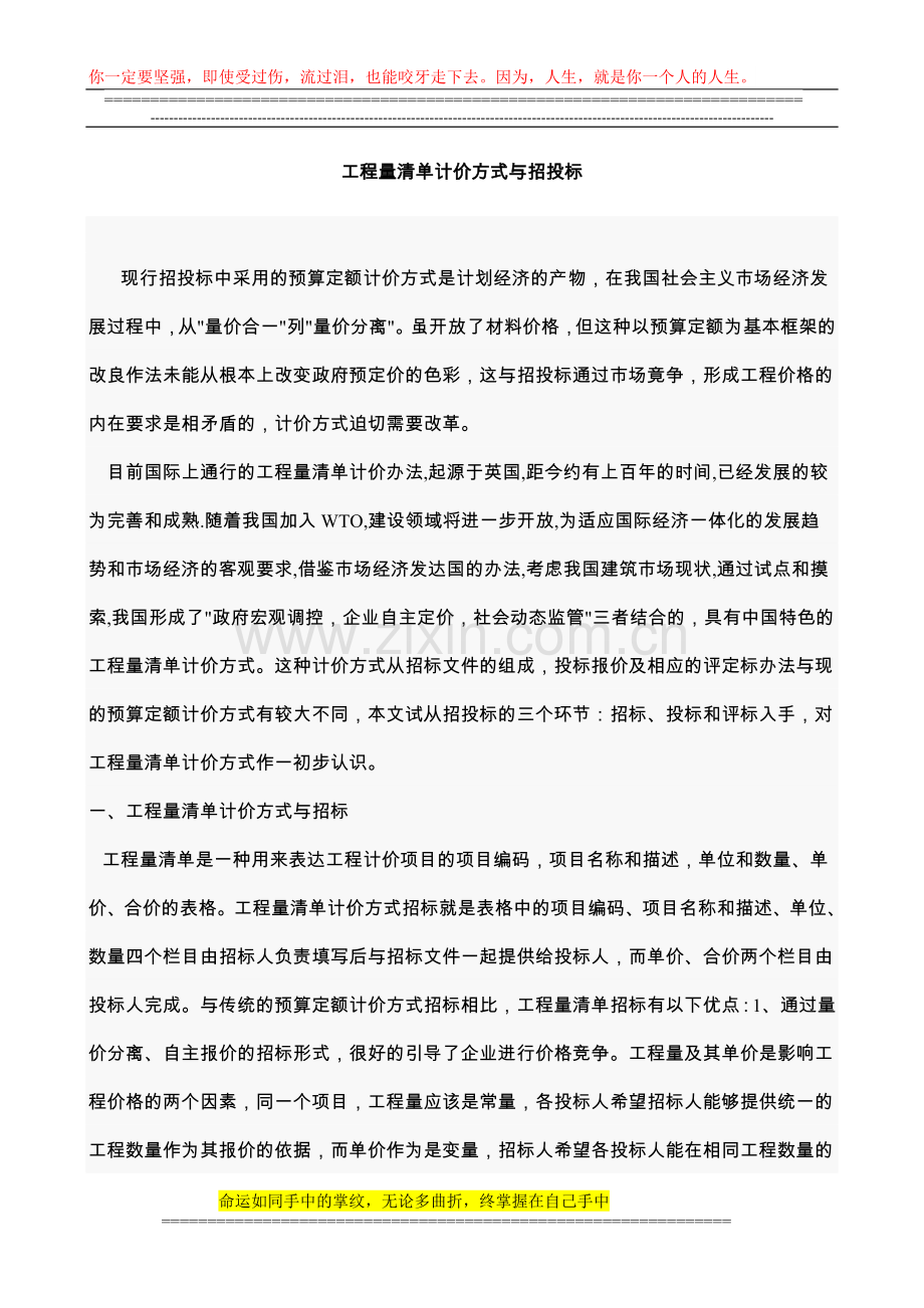 工程量清单计价论文.doc_第1页