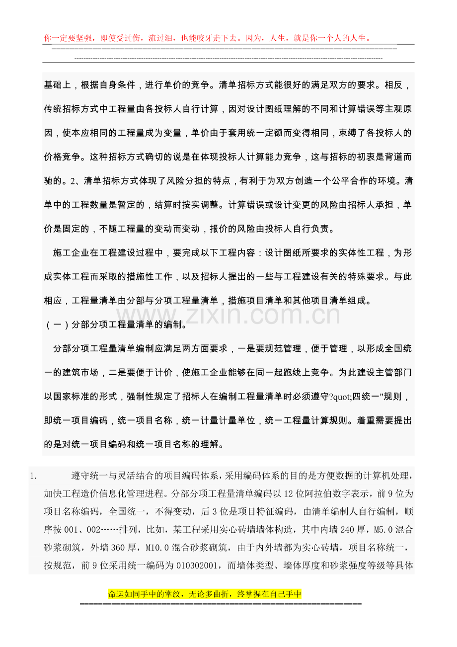 工程量清单计价论文.doc_第2页