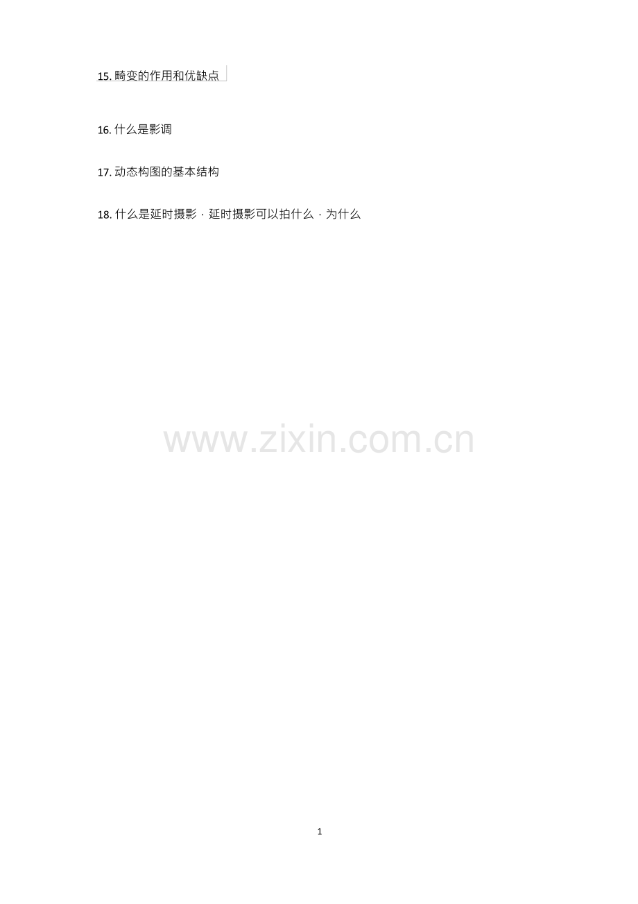 四川传媒学院2021年影视摄影与制作考试真题.docx_第2页