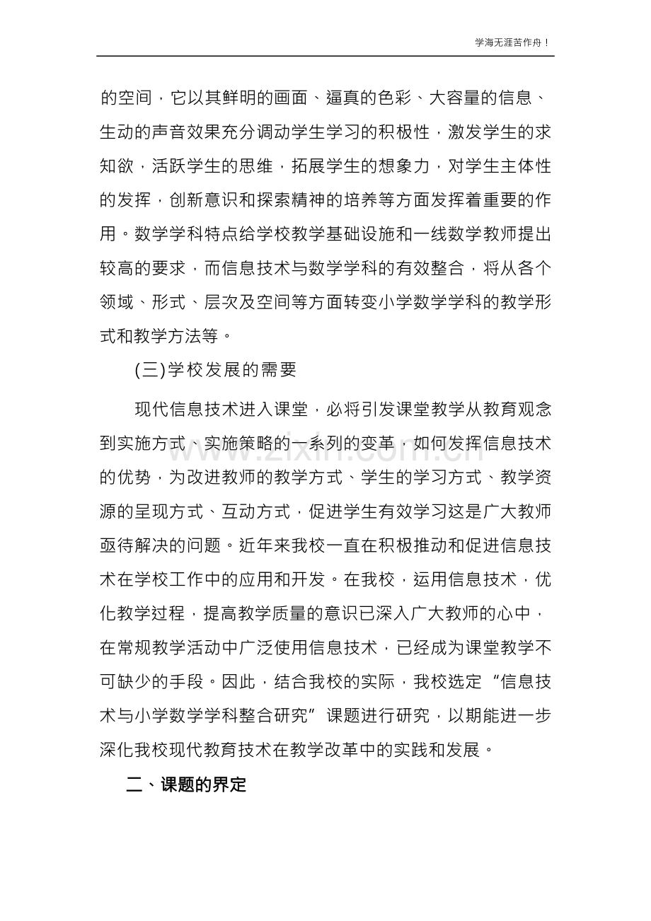 信息技术与小学数学学科教学整合的研究结题报告.docx_第2页