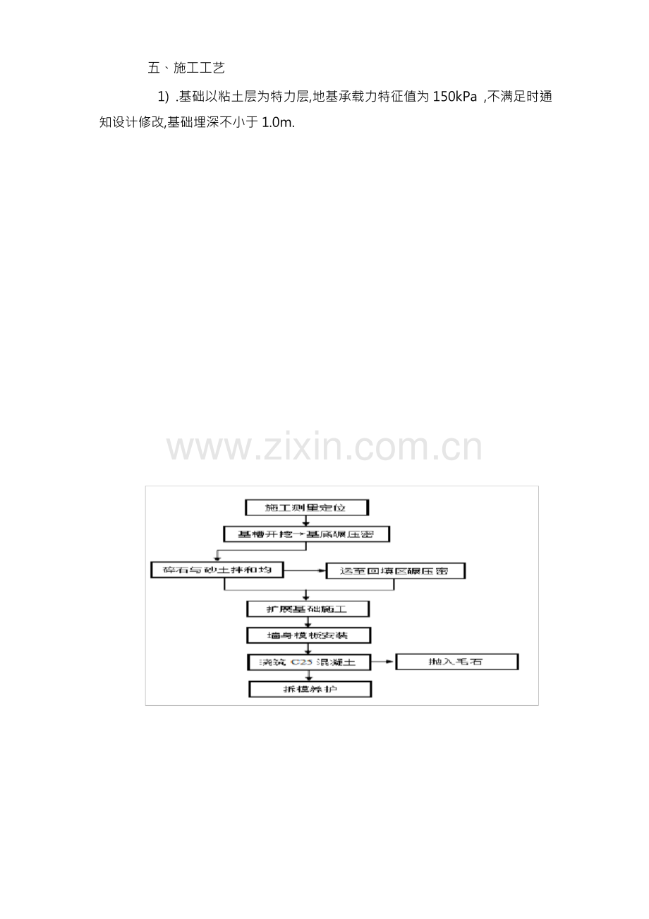毛石挡土墙施工.docx_第2页