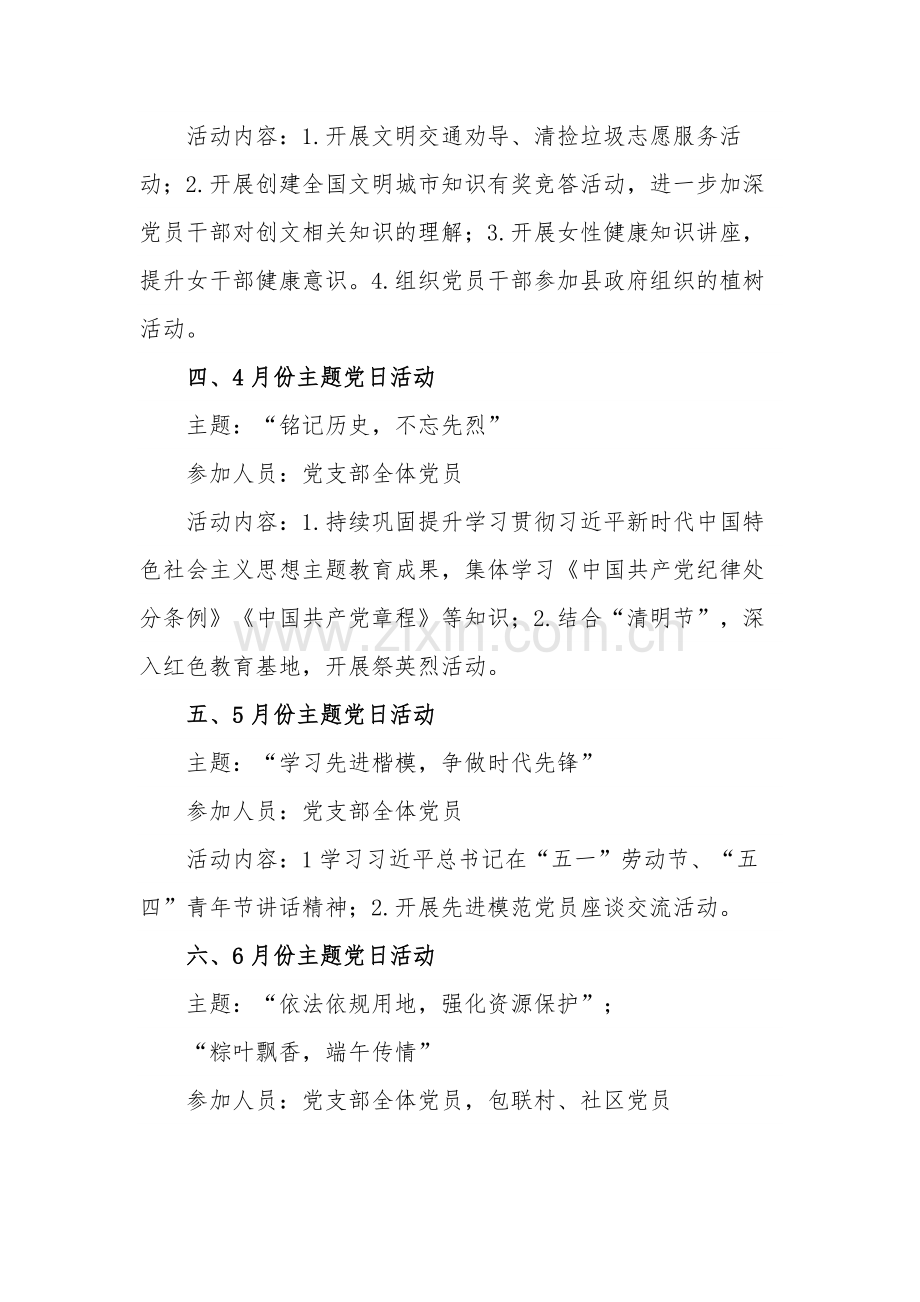 2024年党支部主题党日活动计划表范文.docx_第2页