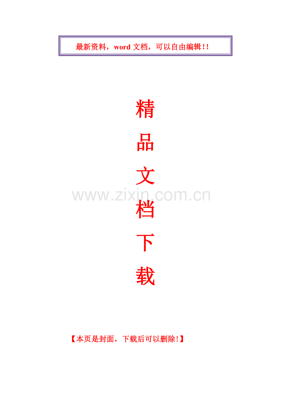 变电站站检修计划施工方案.doc_第1页