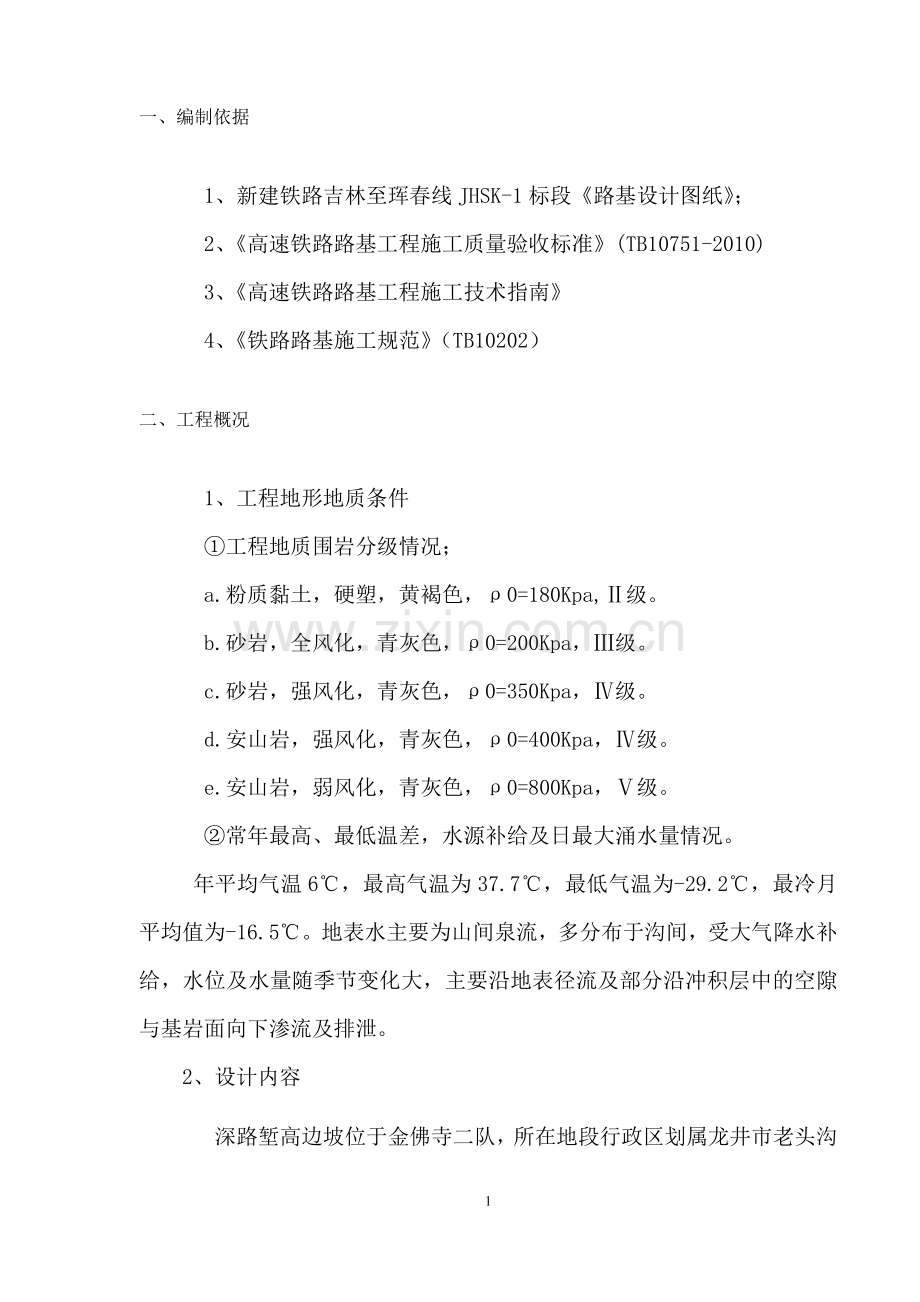 锚杆框架梁专项施工方案.doc_第2页