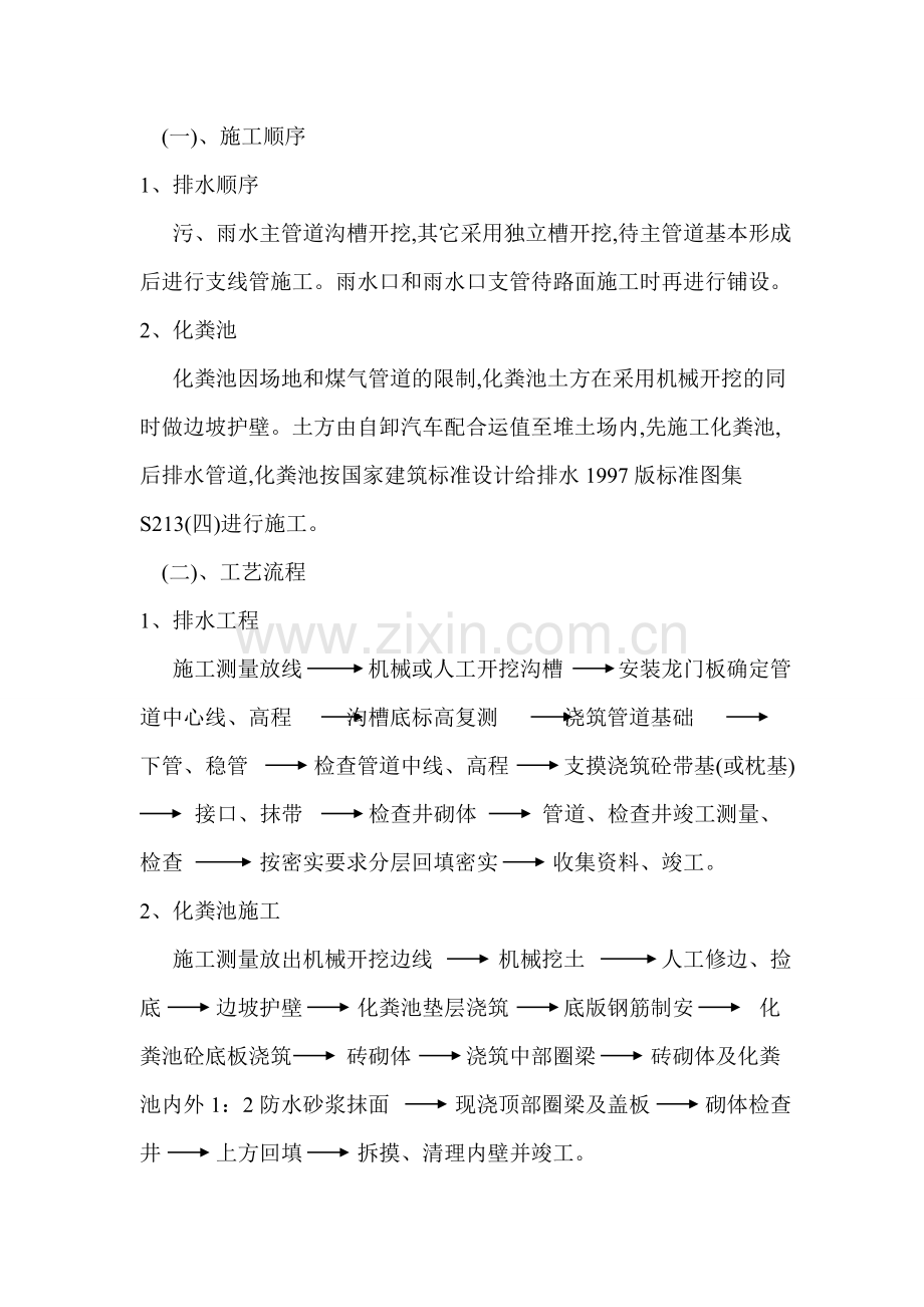 井室及化粪池施工方案.doc_第2页