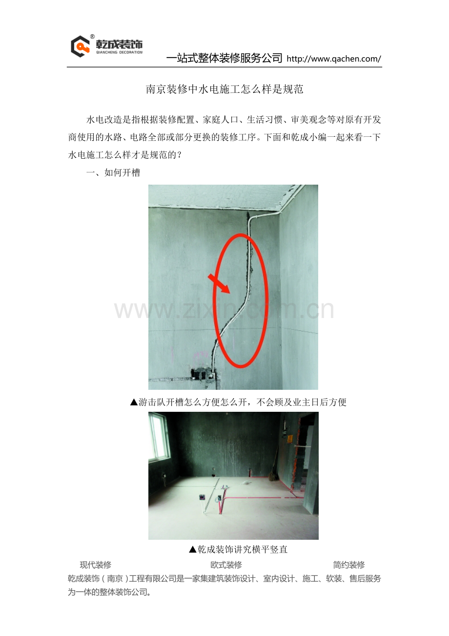 南京装修中水电施工怎么样是规范.doc_第1页