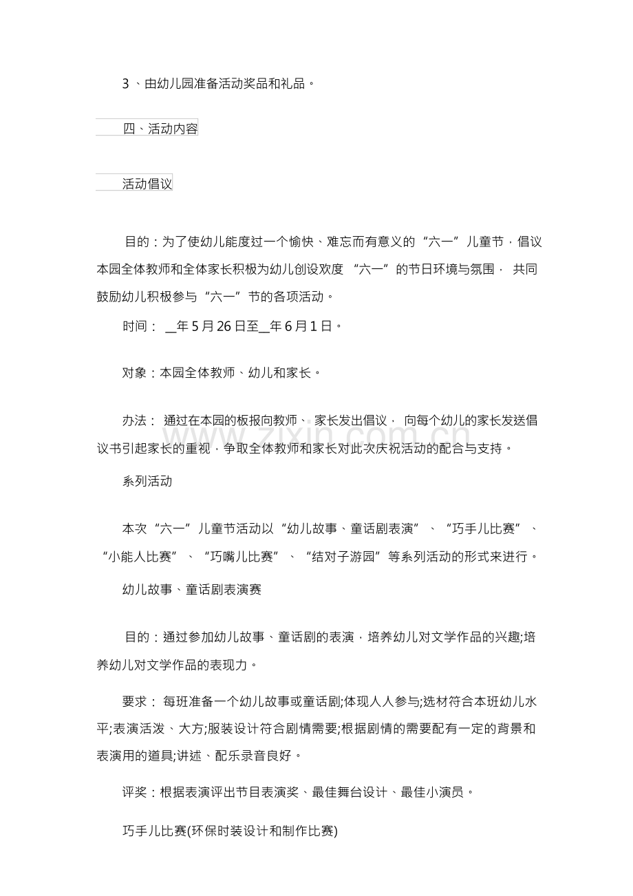 庆六一儿童节活动方案15篇.docx_第2页