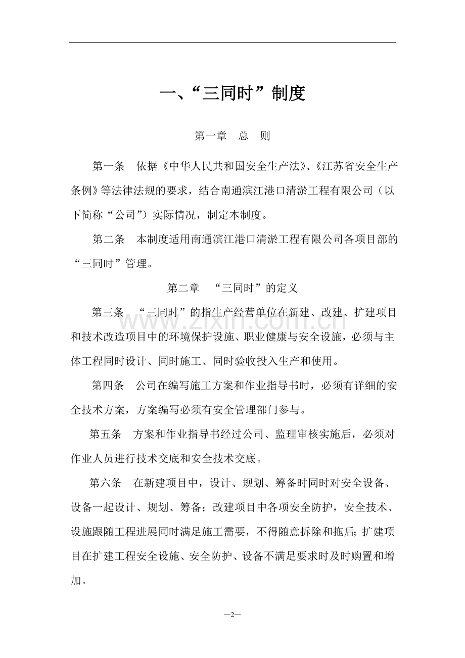 南通滨江清淤工程有限公司安全制度.doc_第2页