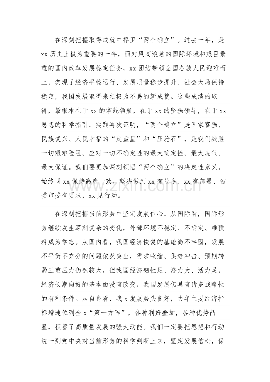 2024在传达学习贯彻两会精神动员部署大会上的讲话汇篇范文.docx_第2页