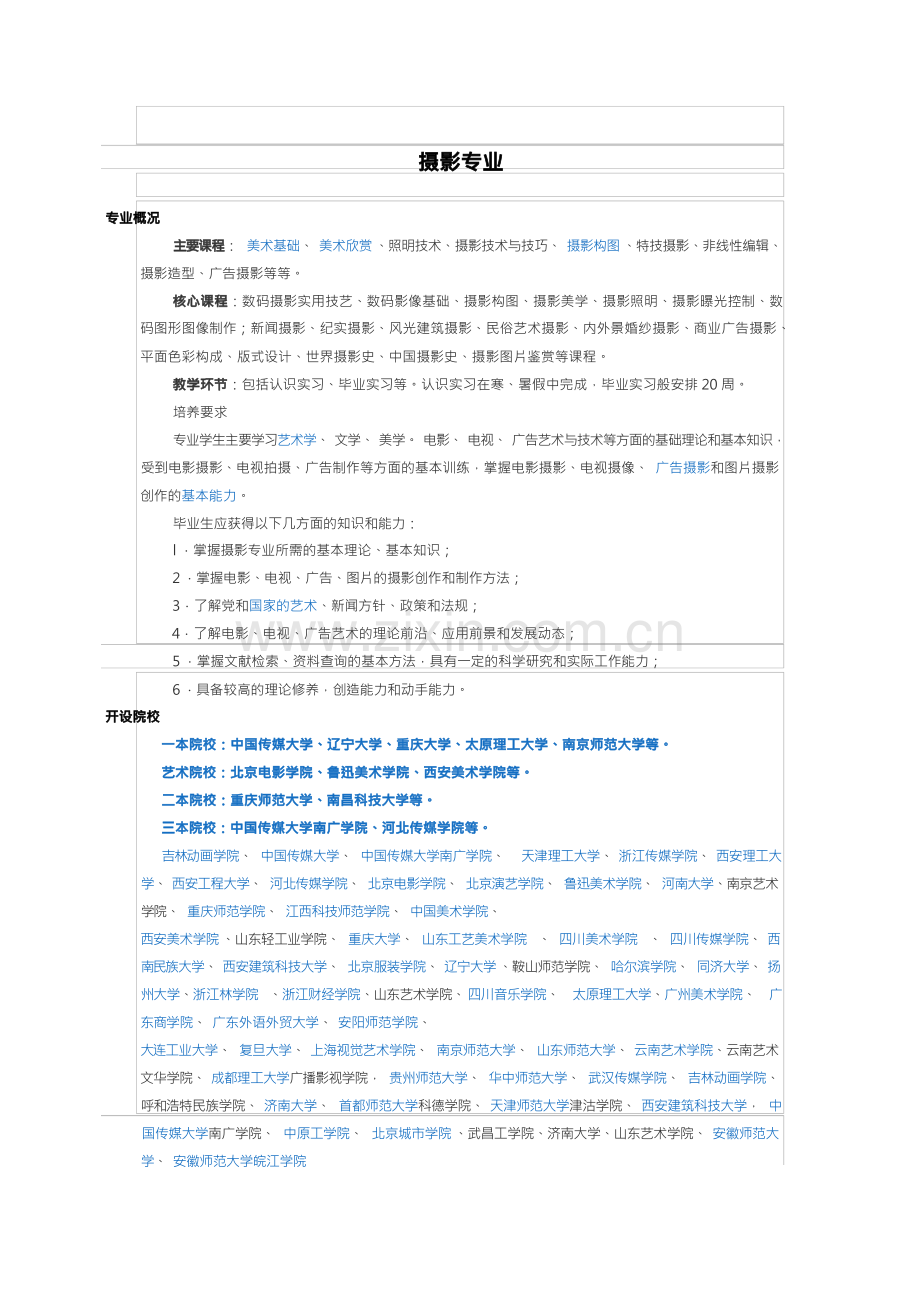 摄影专业.docx_第1页