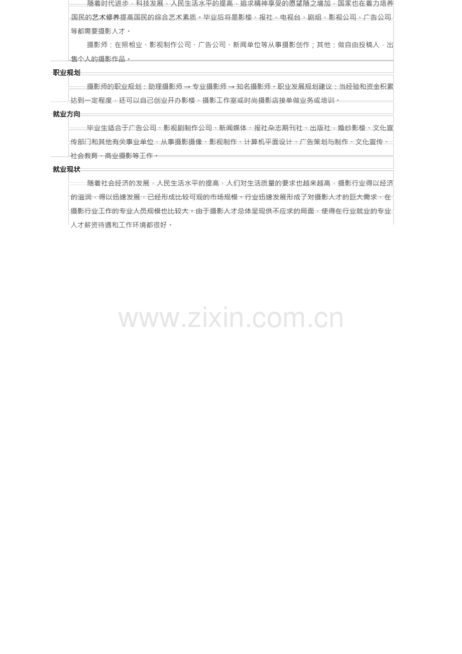 摄影专业.docx_第2页