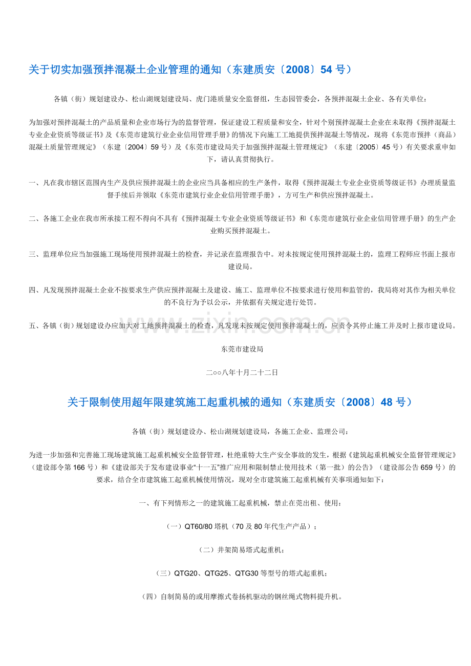 关于加强建筑工程施工现场视频监控维护管理的通知.doc_第2页