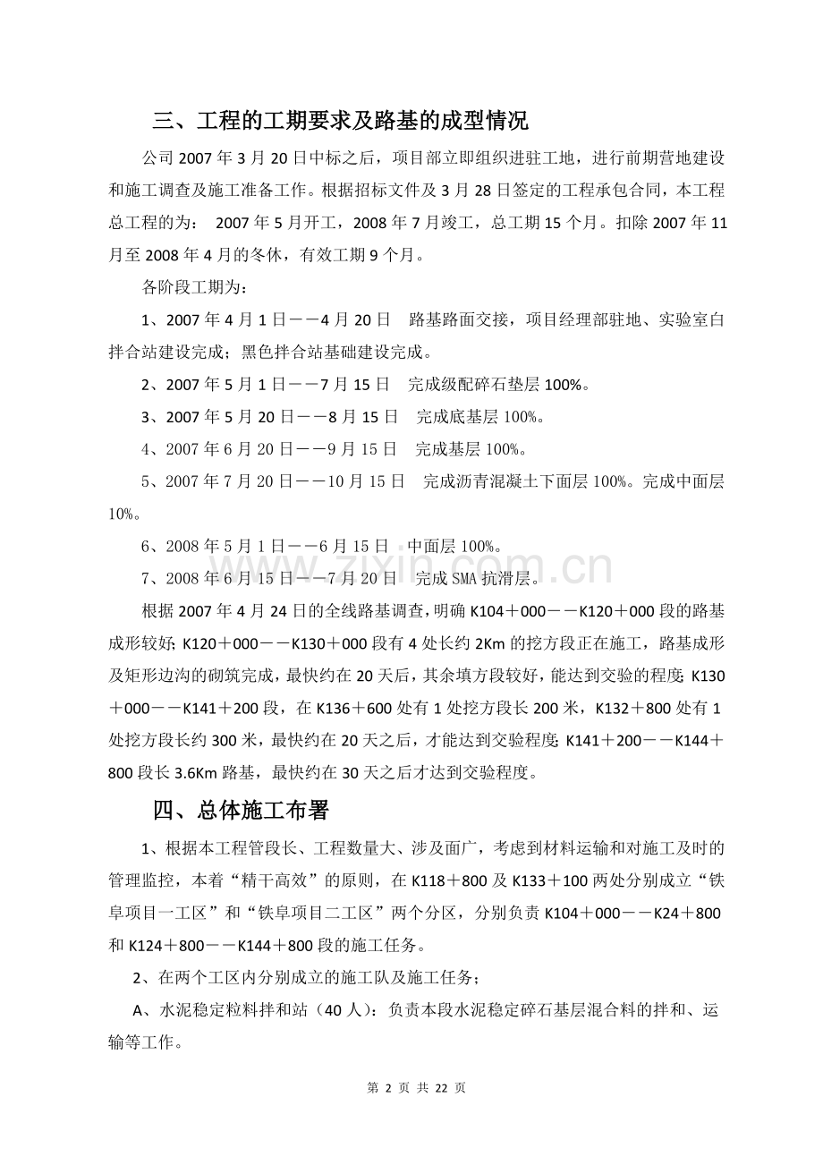 铁朝项目前期施工方案策划书(工程部).doc_第2页