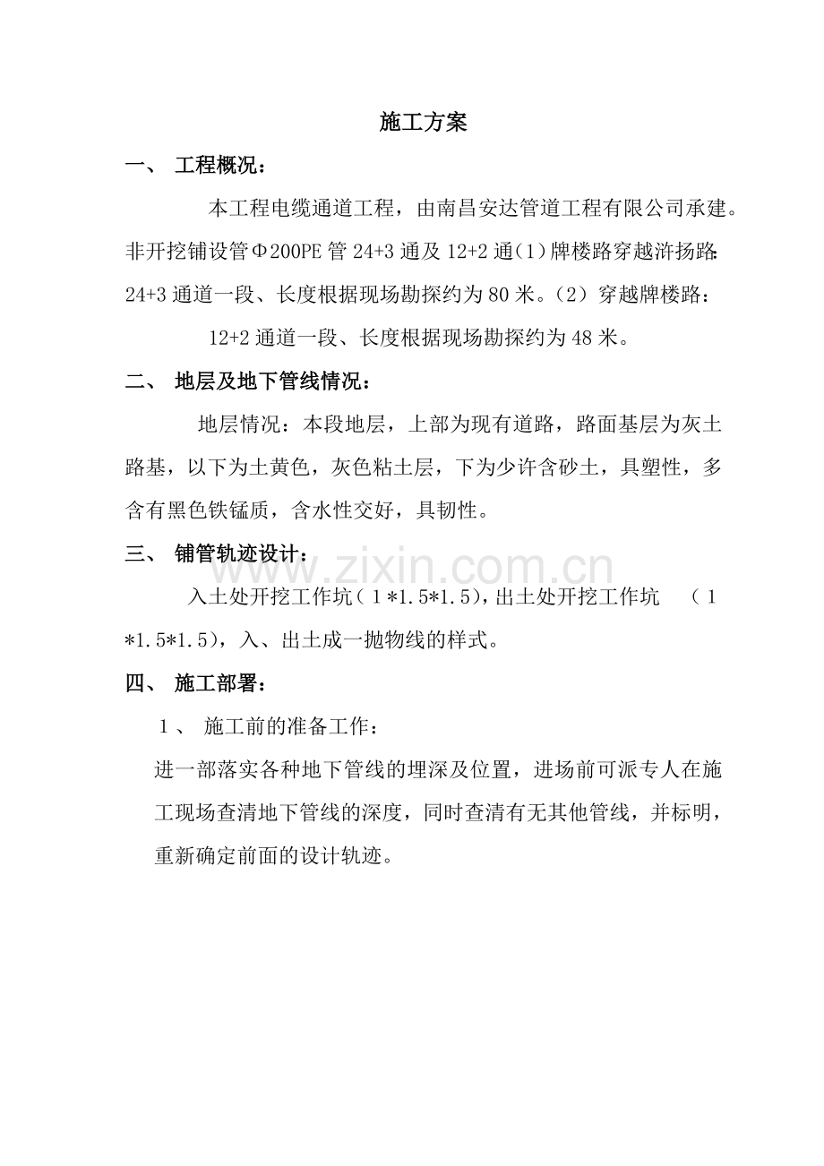 电缆管道施工方案.doc_第2页