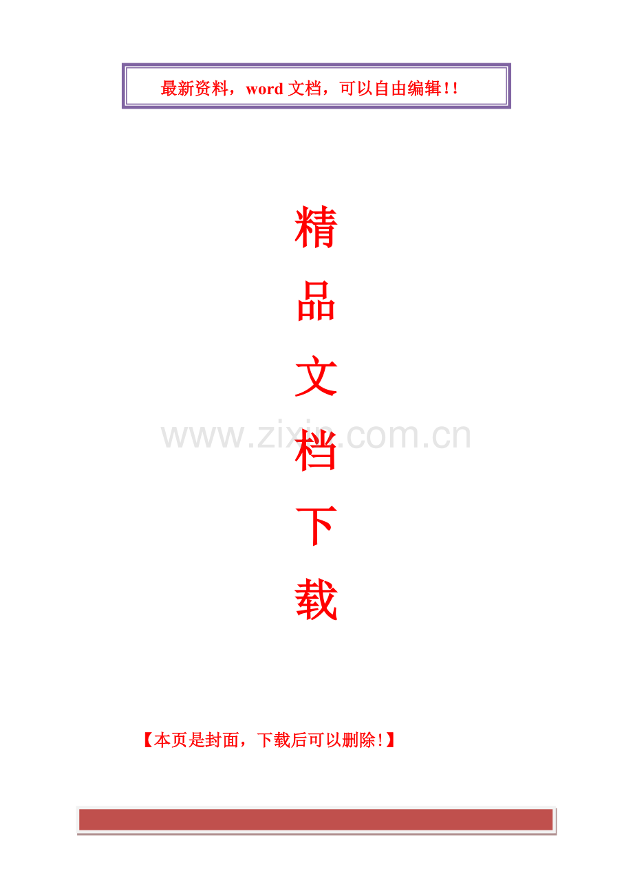 钢结构施工及验收资料全套资料表格.doc_第1页