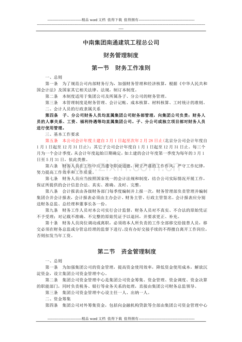 建筑施工企业财务管理制度.doc_第1页