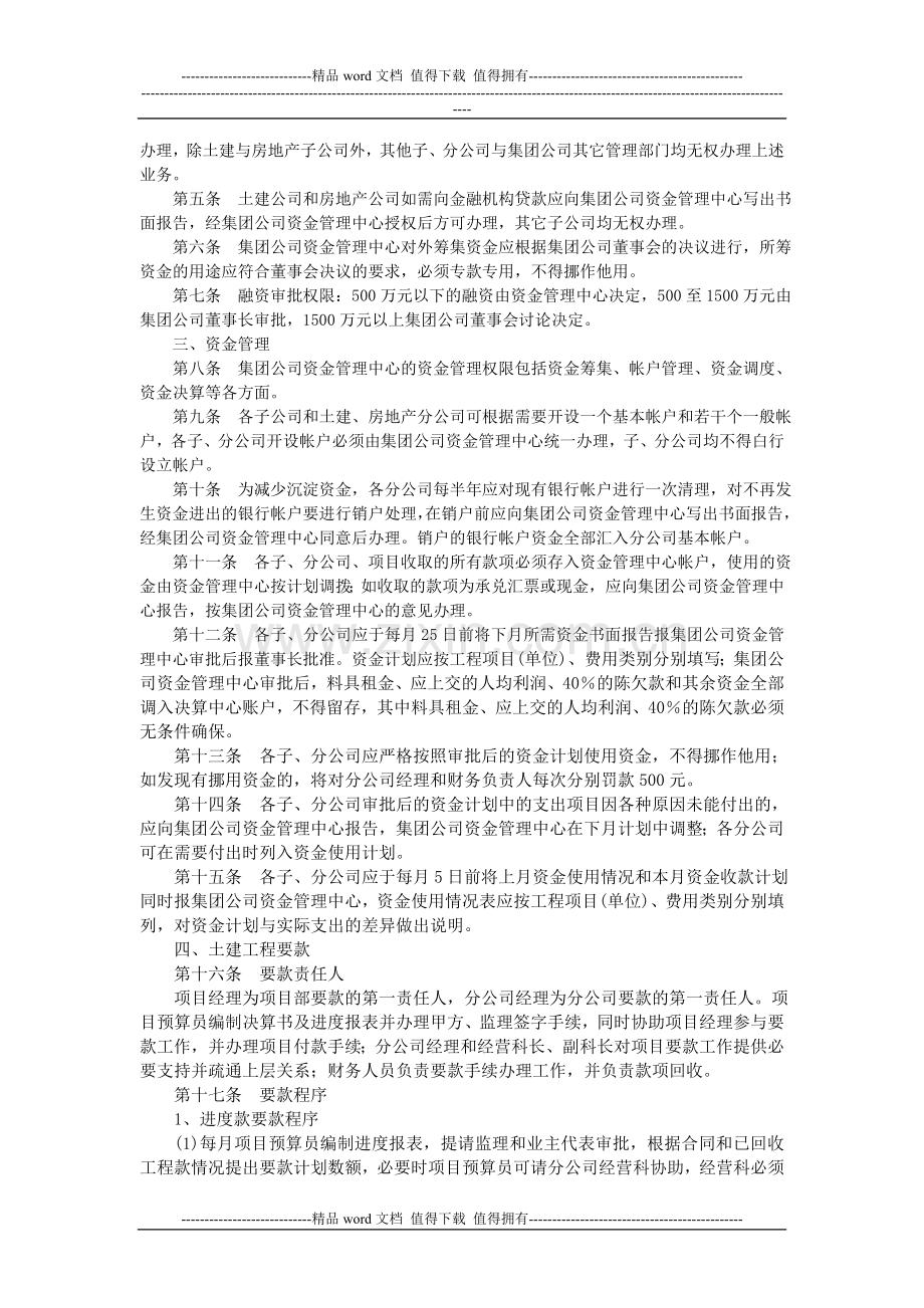 建筑施工企业财务管理制度.doc_第2页