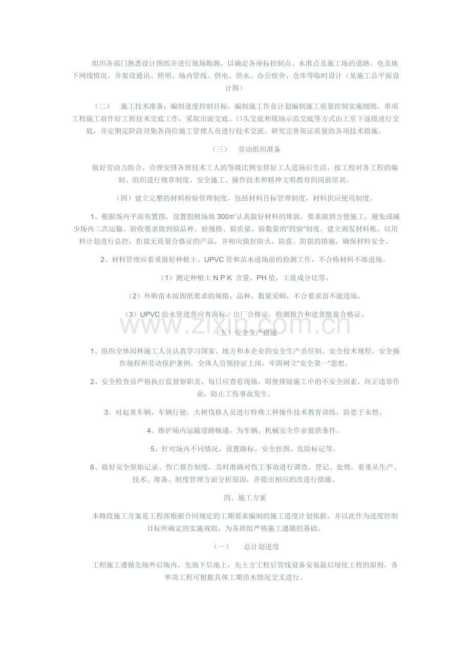 某工程绿化工程施工方案(下载).doc_第2页