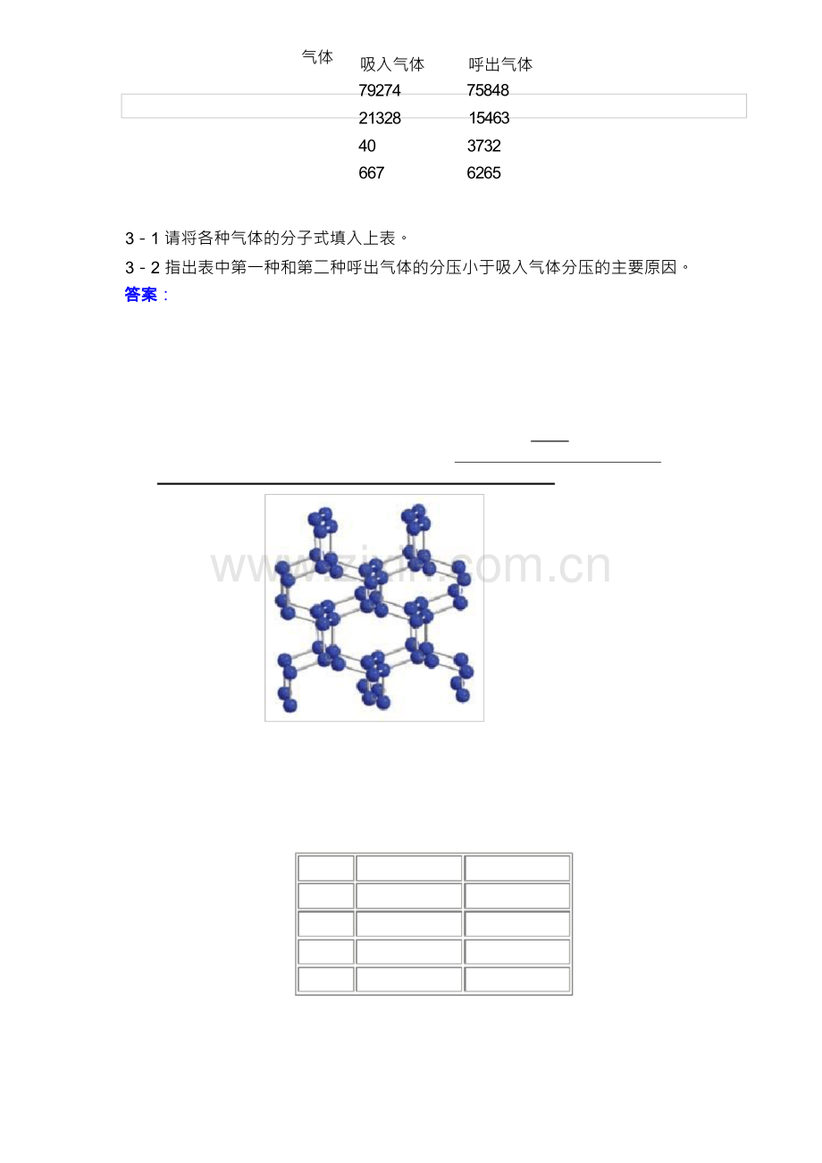 全国高中化学奥赛初赛试题与答案.docx_第2页