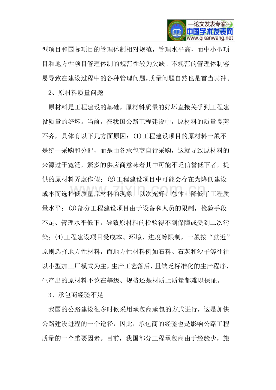 市政道路工程质量问题及控制.doc_第2页